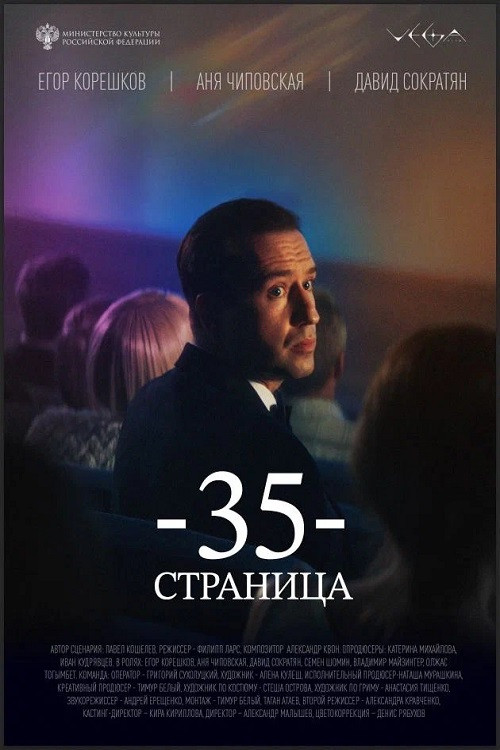 35-я страница (2025) poster