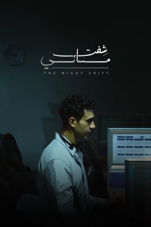 Nightshift (2020) poster