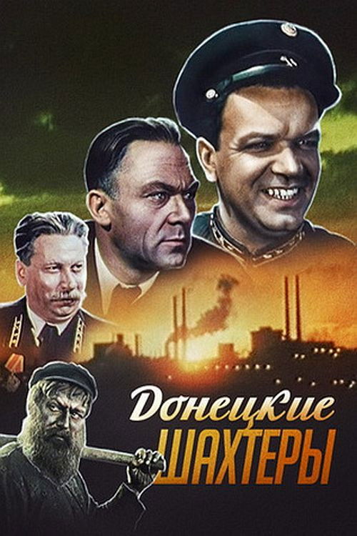 The Miners of Donetsk (1951) poster
