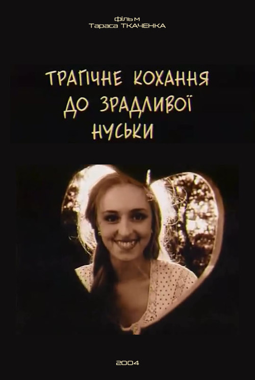 Tragic Love for the Cheating Nuska (2004) poster