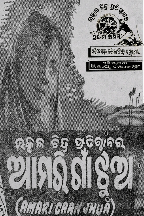 Amari Gaan Jhua (1953) poster