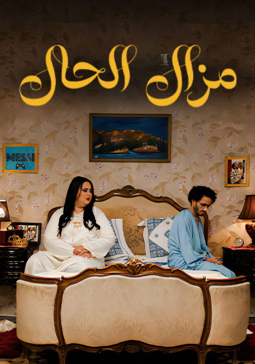 Mazal  Al Hal poster