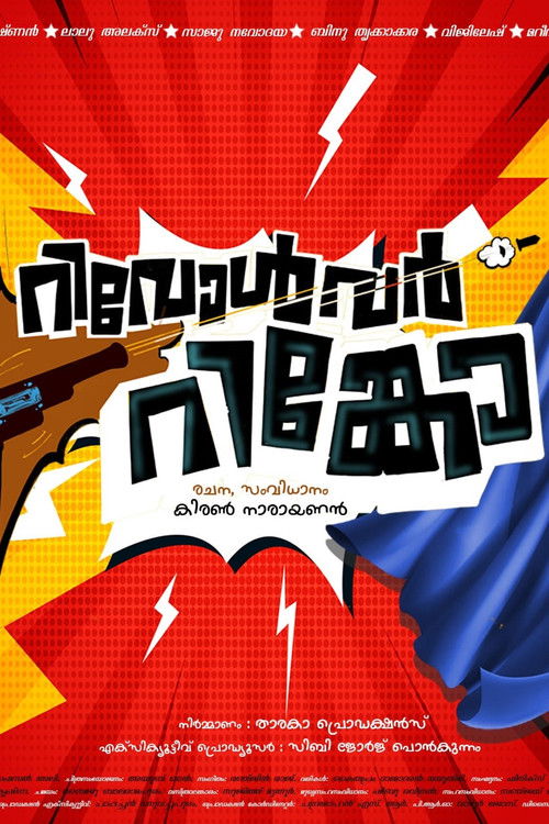 Revolver Rinko poster