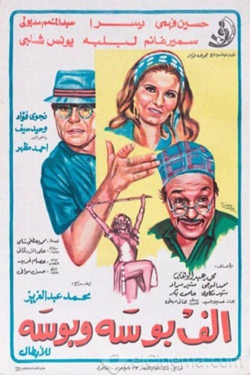 Thousand Kisses and kiss (1977) poster