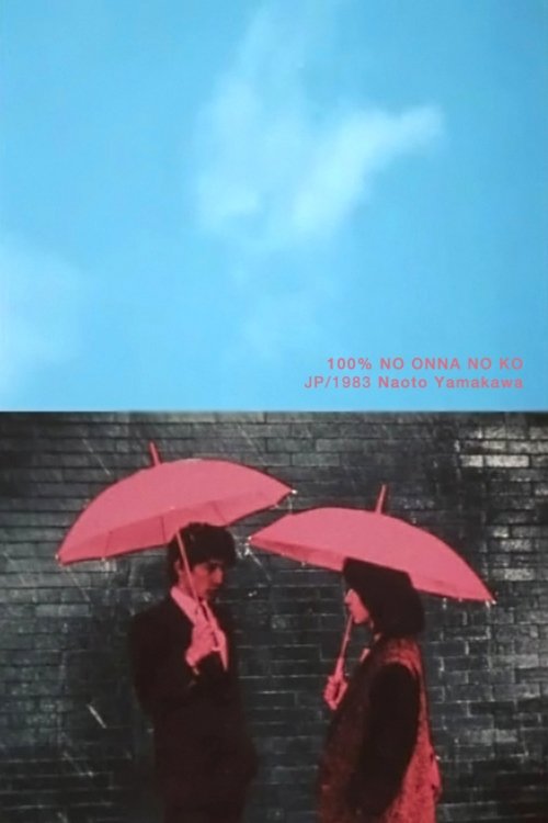 100%の女の子 (1983) poster