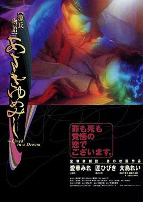 Genji monogatari: Asaki yume mishi (2000) poster