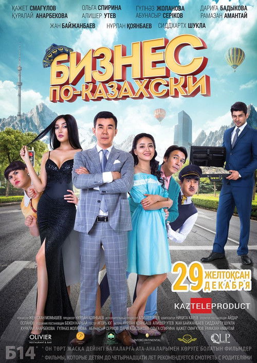 The Kazakh Business (2016) poster