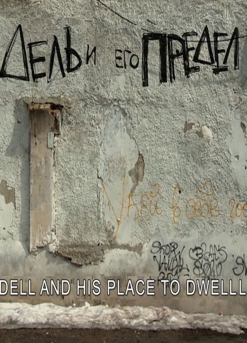 Dell and His Space to Dwell (2014) poster