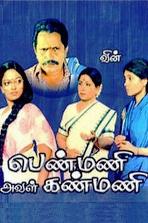 Penmani Aval Kanmani (1988) poster
