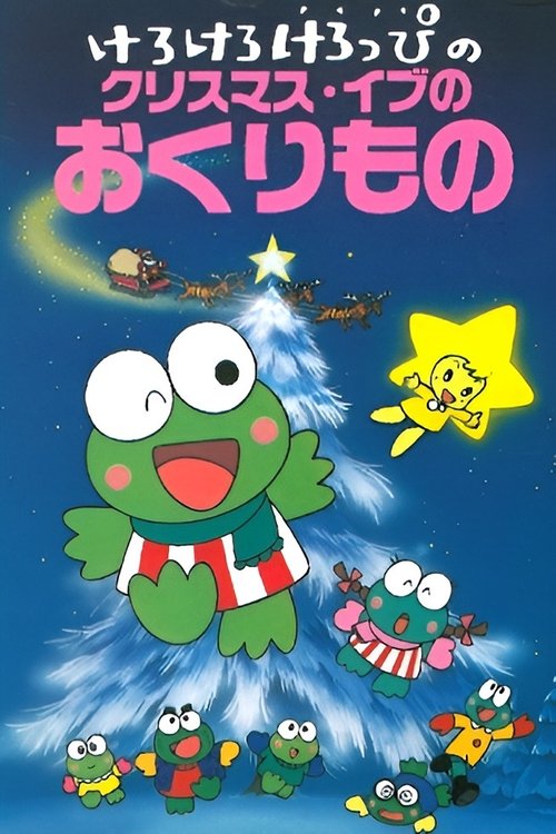 Kero Kero Keroppi no Christmas Eve no Okurimono (1992) poster