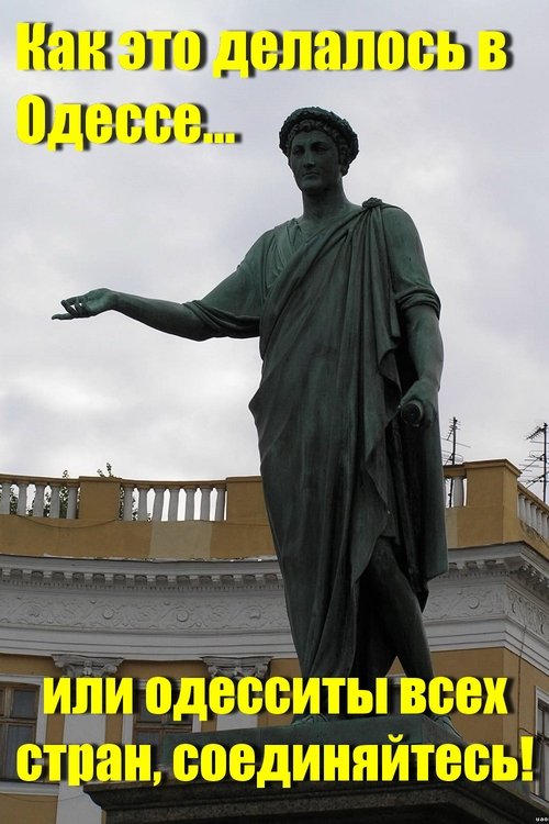 Как это делалось в Одессе... или одесситы всех стран, соединяйтесь! (1991) poster