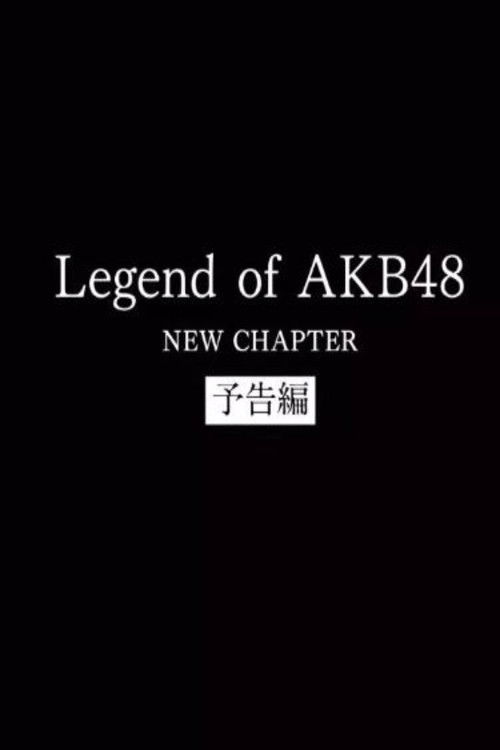 Legend of AKB48 - New Chapter (2018) poster