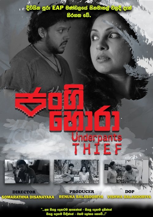 ජංගි හොරා (2021) poster