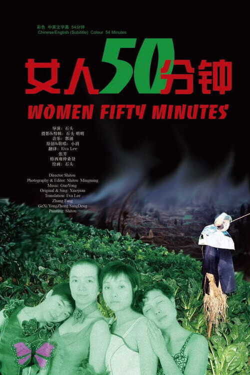 Women 50 Minutes (2007) poster