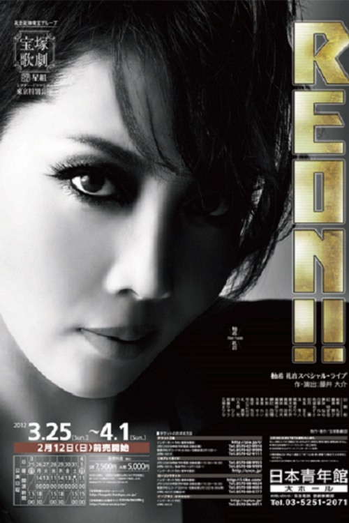 REON!! (2012) poster