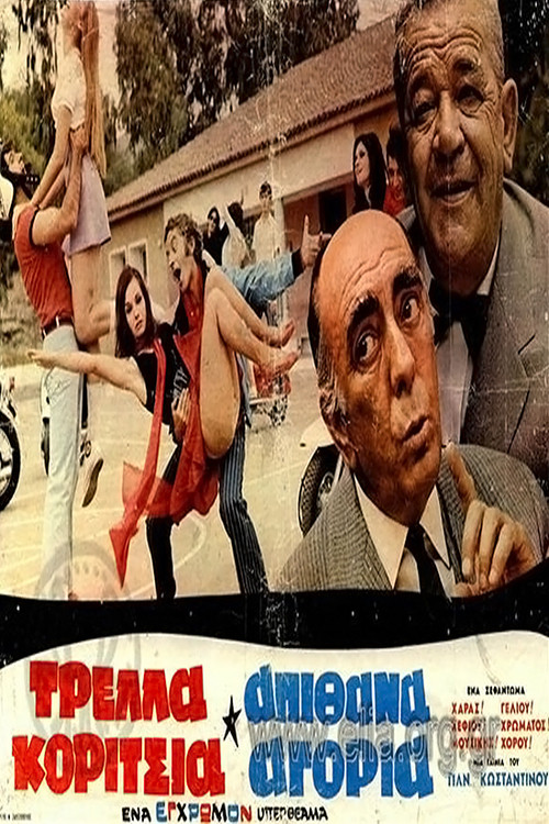 Crazy Girls Awesome Boys (1970) poster