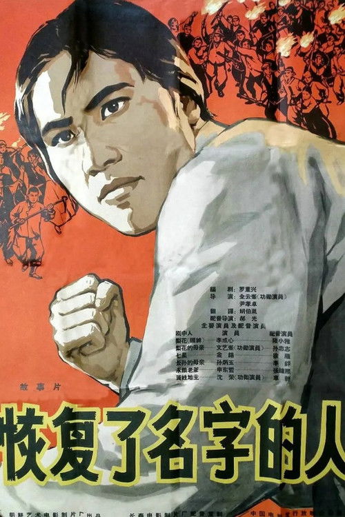 The Regained Name (1963) poster