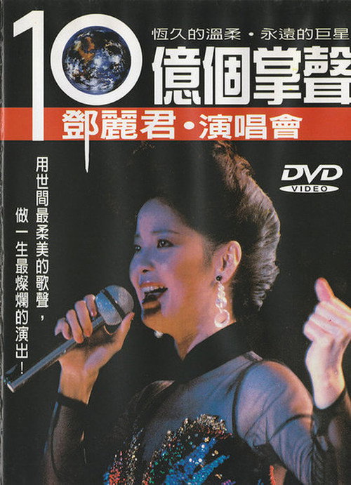 Teresa Teng's A Billion Applauses 15th Anniversary Concert Tour poster