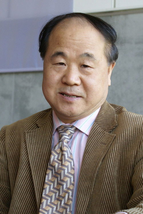 莫言