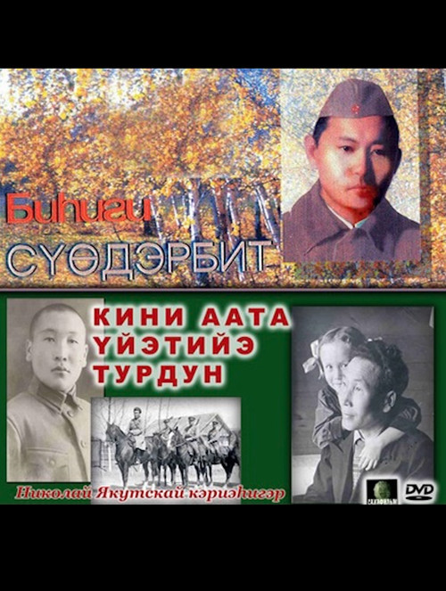 Our Fyodor (2000) poster