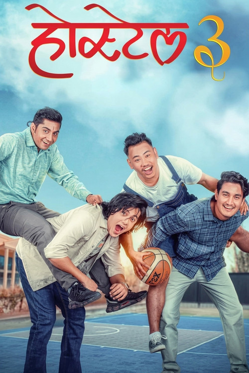 होस्टेल ३ (2025) poster