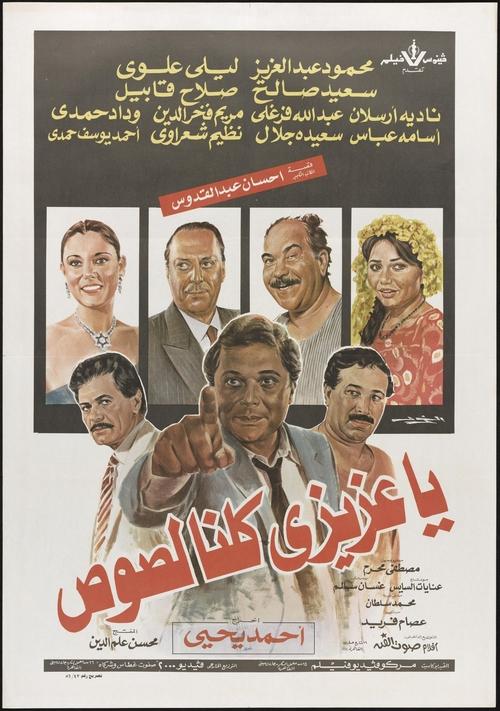 We're All Thieves, My Dear (1989) poster