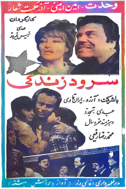 Song of a Life (1969) poster