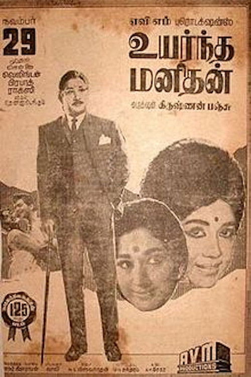 Uyarndha Manidhan (1968) poster
