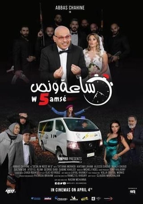 One And a Half Hours And 5 Minutes (2019) poster