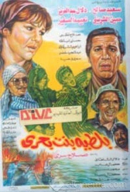 Bolteya of Bahri (1995) poster