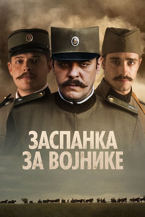 Заспанка за војнике (2018) poster