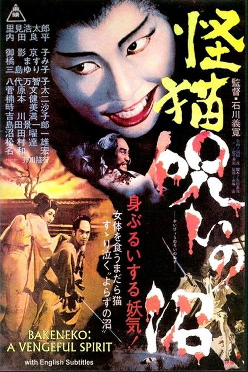 Bakeneko: A Vengeful Spirit (1968) poster