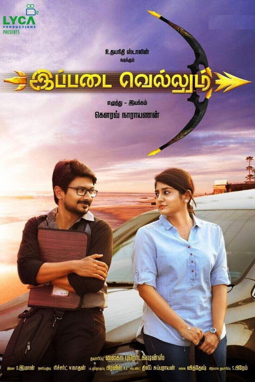 Ippadai Vellum (2017) poster