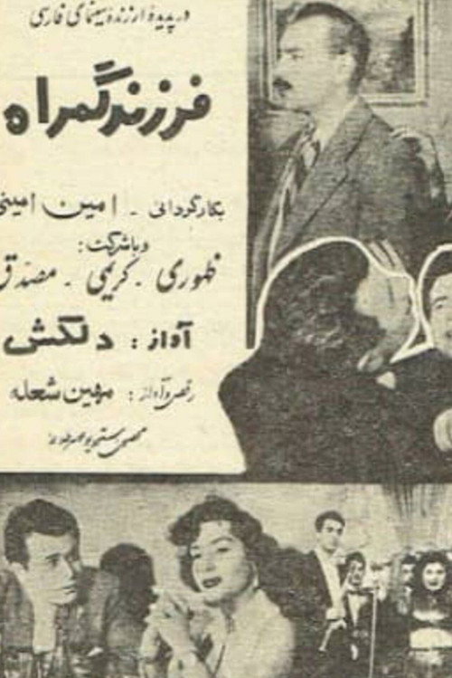 The Misguided Child (1955) poster