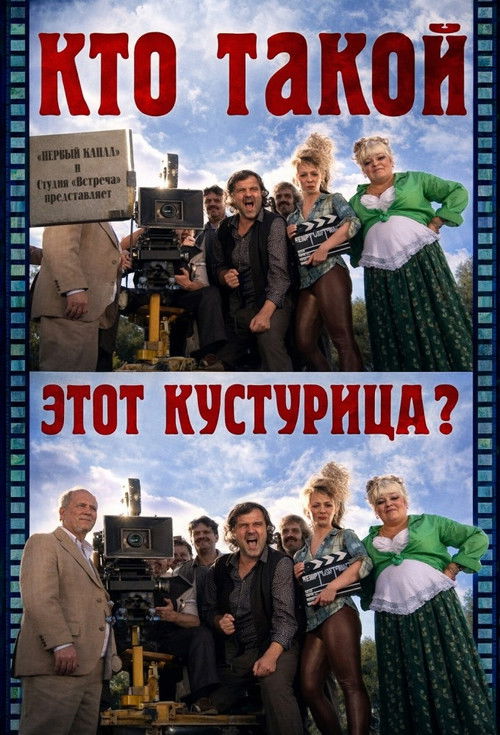 Who Is This Kusturica? (2013) poster