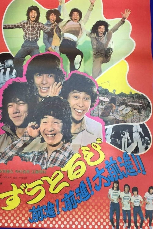 Go, go! Zutorubi! Full speed ahead! (1975) poster