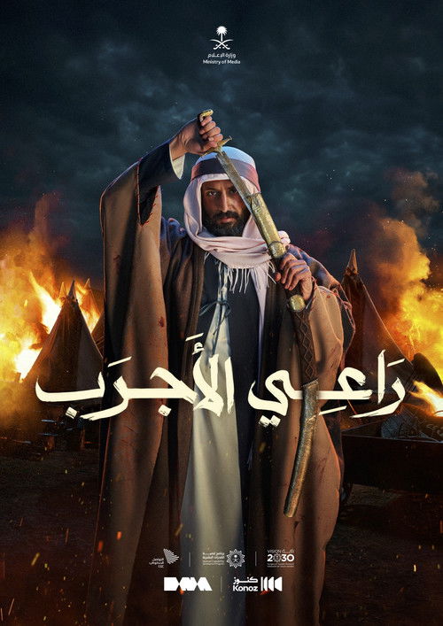 Raee Al-Ajrab poster