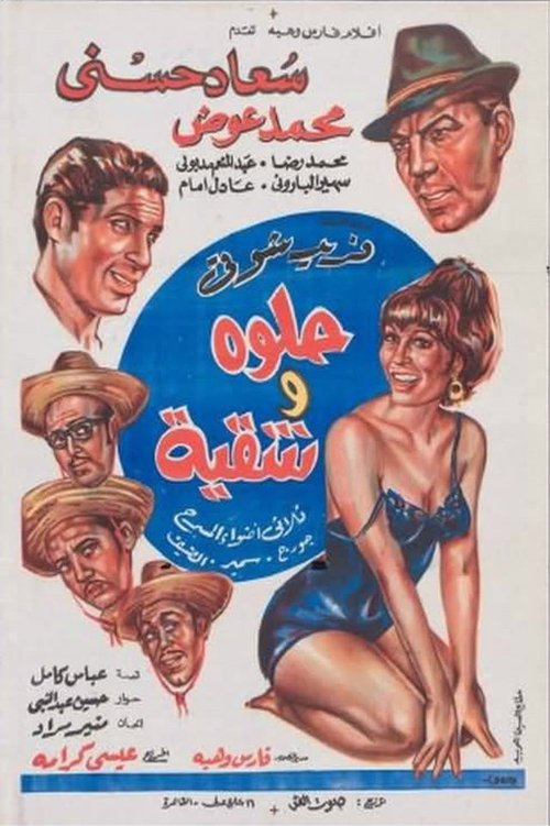 Sweet and Naughty (1968) poster
