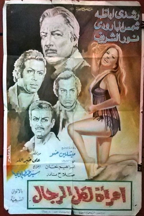 امرأة لكل الرجال (1971) poster