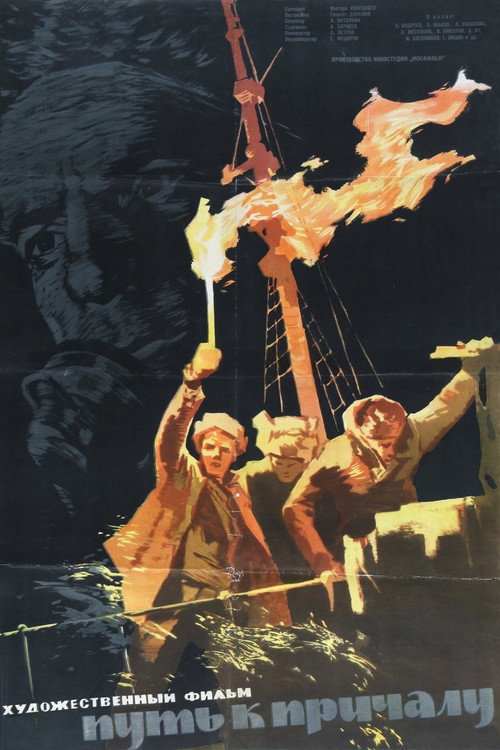 Путь к причалу (1962) poster