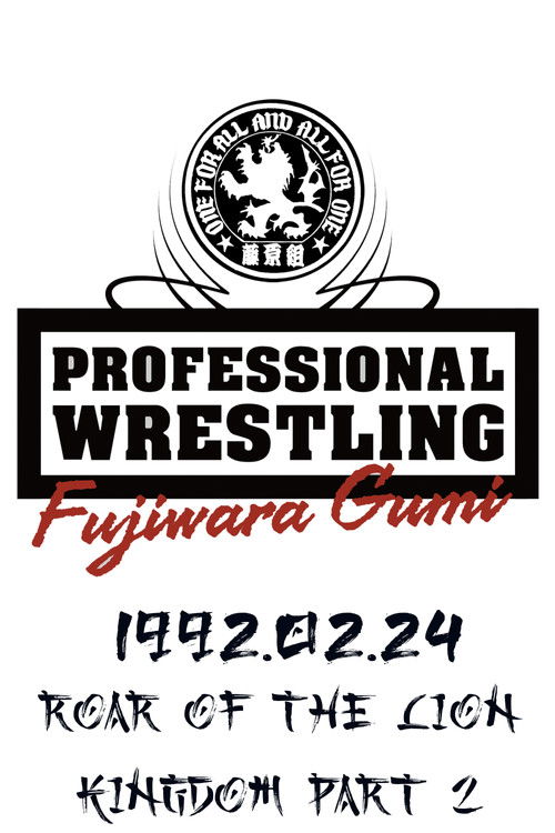 PWFG: Roar of The Lion Kingdom Part 2 (1992) poster