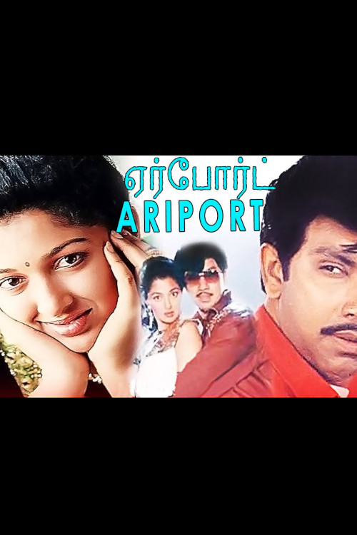 Airport (1993) poster
