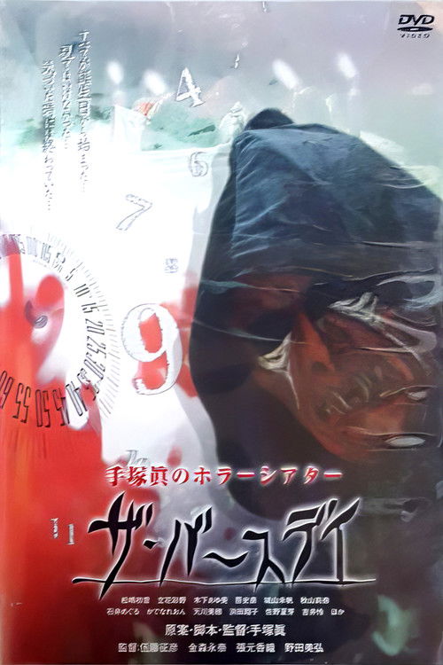 1000YEN HORROR (2006) poster