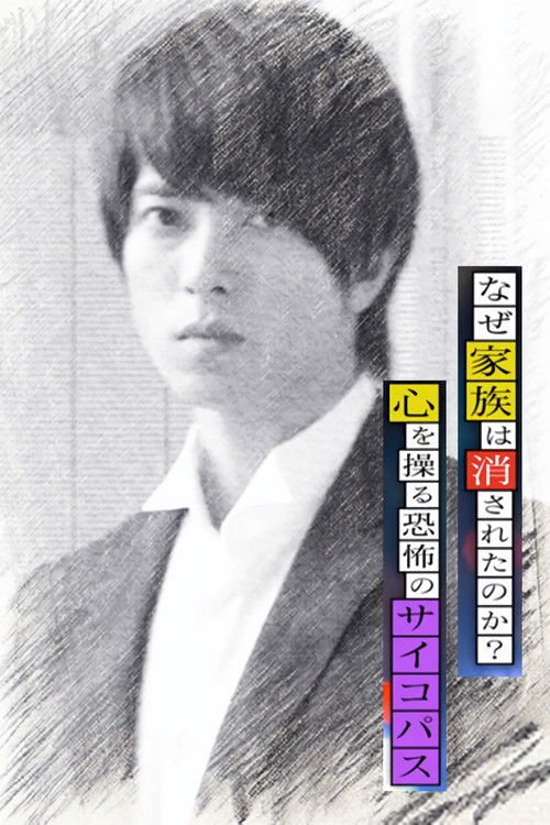 Why was the family erased? (2015) poster