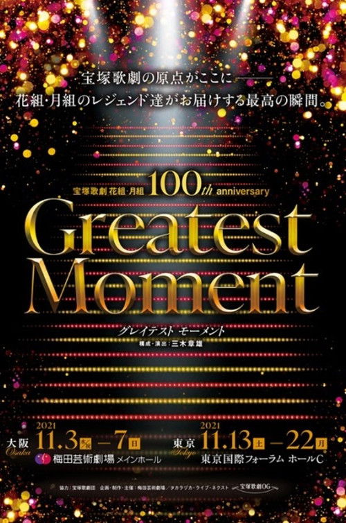 Takarazuka Revue Flower and Moon Troupes 100th Anniversary "Greatest Moment" (2021) poster
