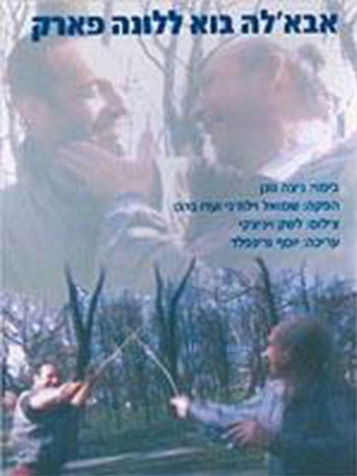 Daddy Come to the Fair (1995) poster