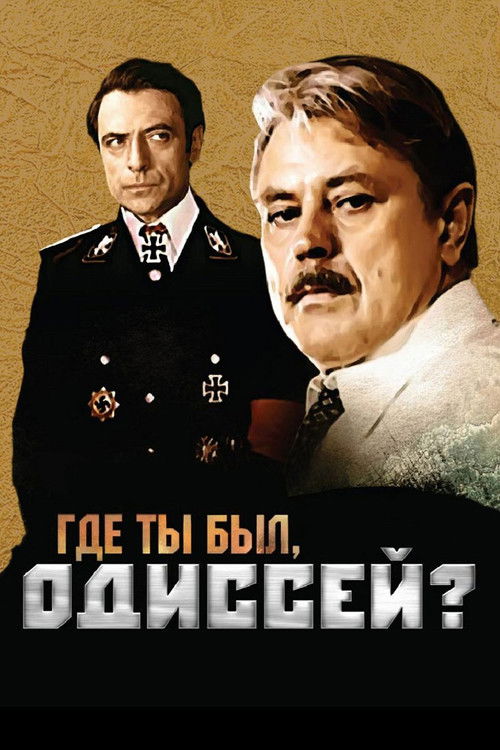 Where have you been, Odysseus? (1978) poster