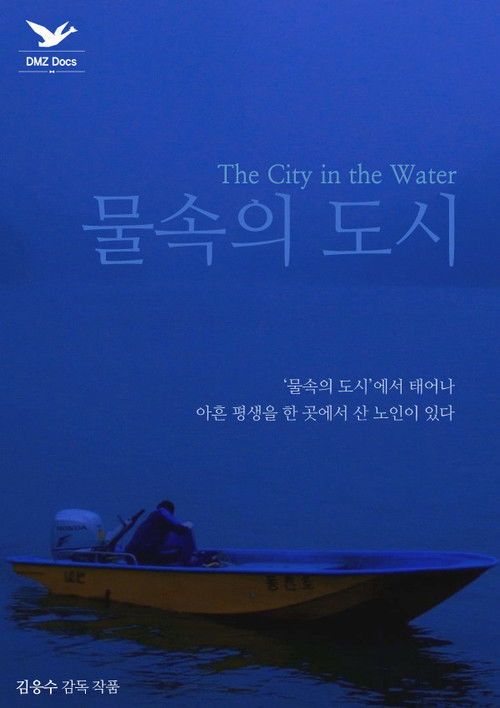 The City in the Water (2015) poster