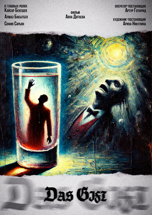 Das Gift (2025) poster