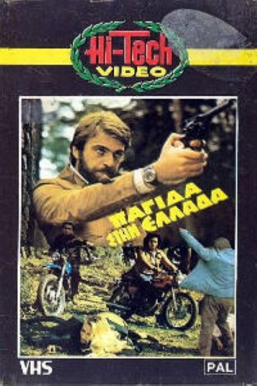 Παγίδα στην Ελλάδα (1982) poster